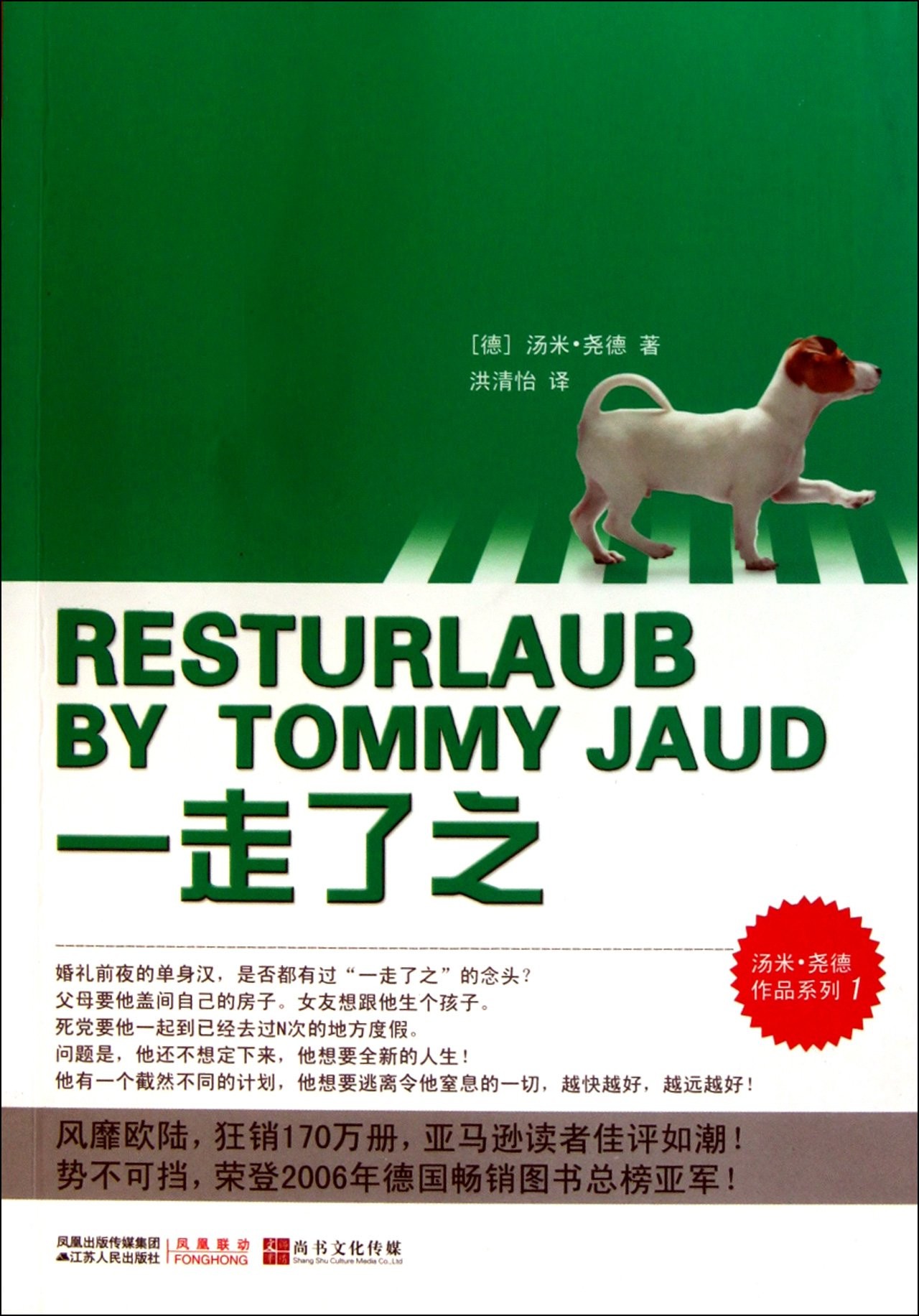 Resturlaub (Chinesisch)